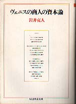 ヴェニスの商人の資本論