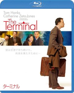 ターミナル（THE TERMINAL）　2004米　スティーヴン・スピルバーグ監督