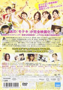 モテキ　2011日　大根仁監督　東宝