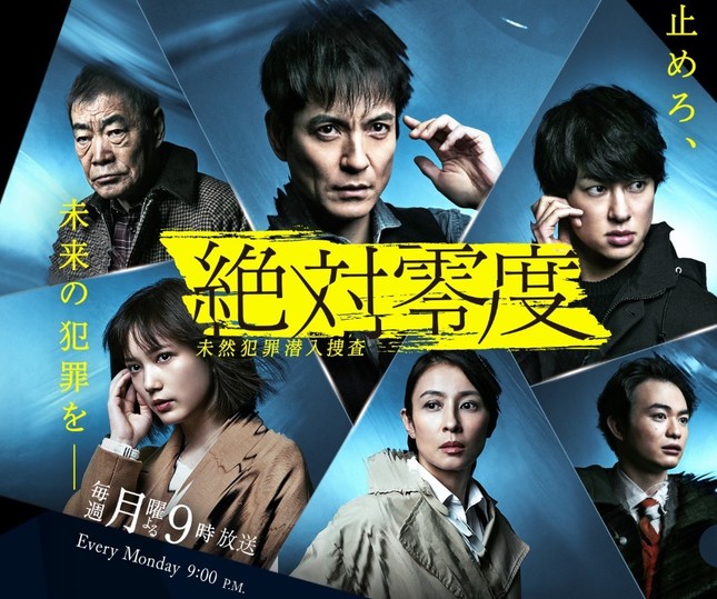 絶対零度～未然犯罪潜入捜査～ （第2期）　2020日　石川淳一 品田俊介 木村真人 小林義則演出