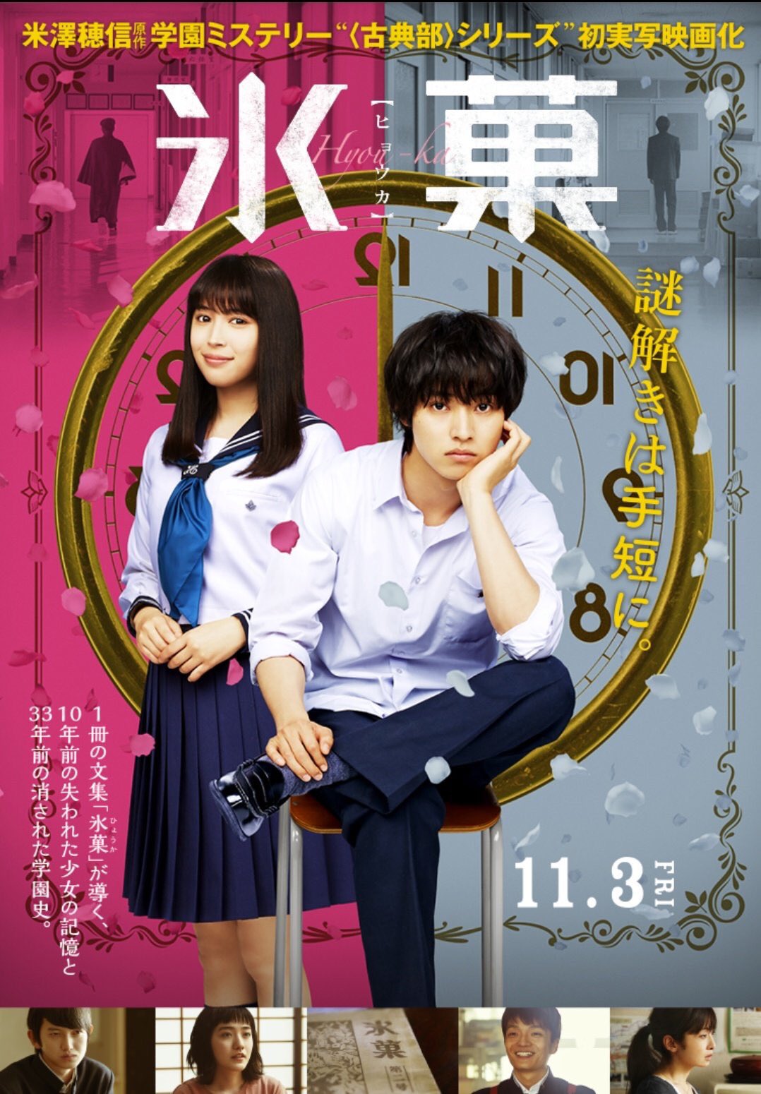 氷菓　2017日　安里麻里監督