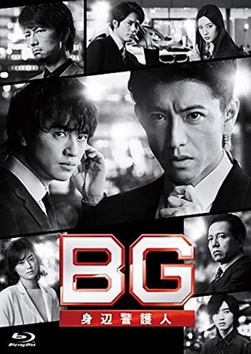 ＢＧ　～身辺警護人～ （第２シリーズ）　2020日　常廣丈太、七高剛監督