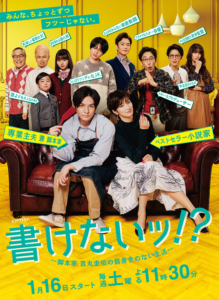 書けないッ！？～脚本家 吉丸圭佑の筋書きのない生活～　2021日　豊島圭介、Yuki Saito監督