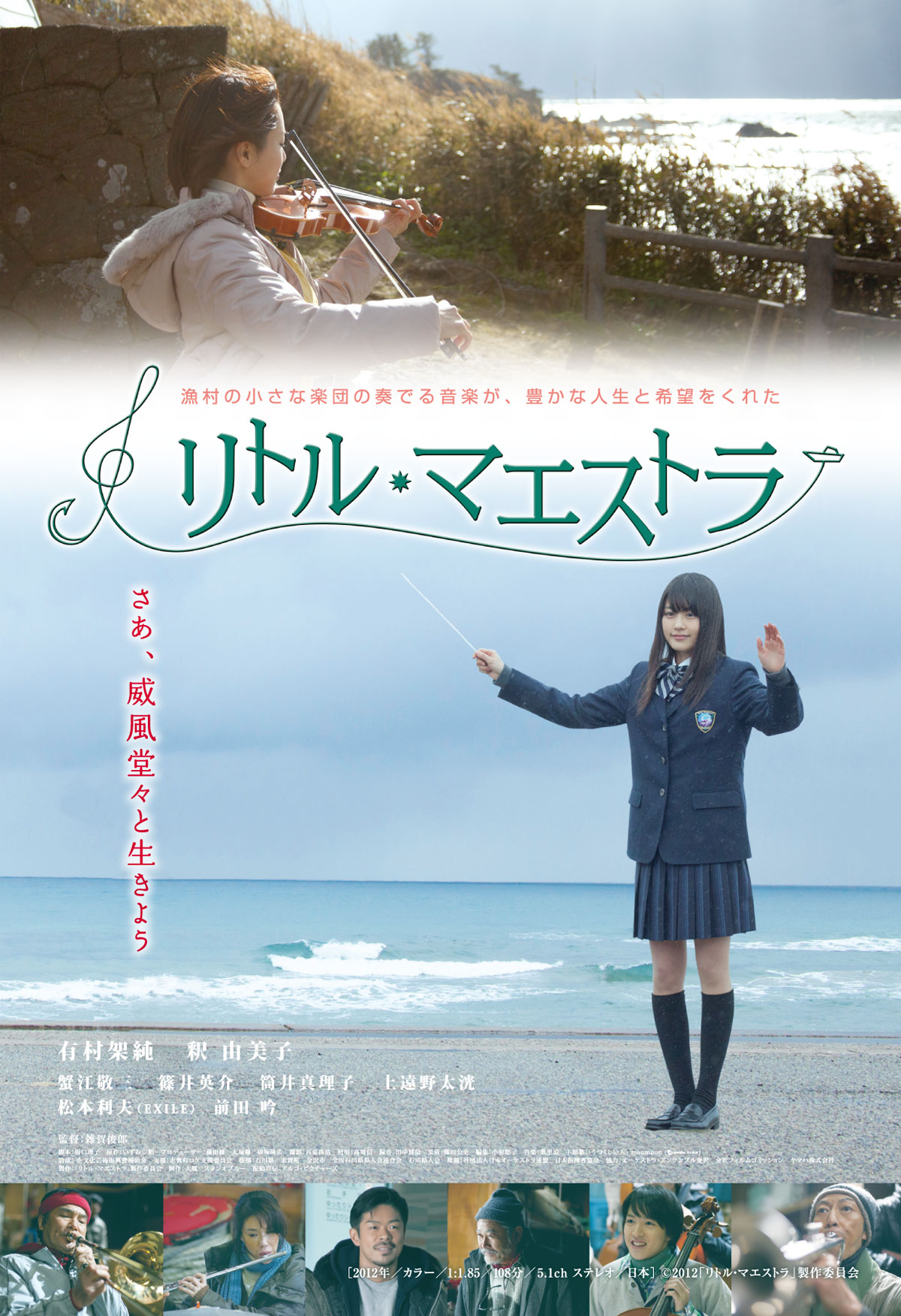 リトル・マエストラ 2012日 雑賀俊郎監督