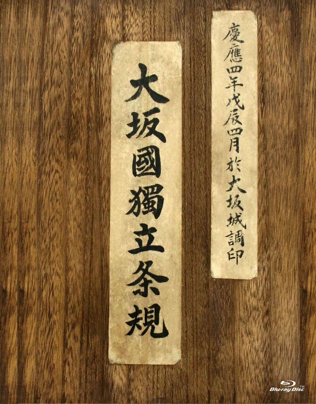 プリンセス トヨトミ　2011日　鈴木雅之監督