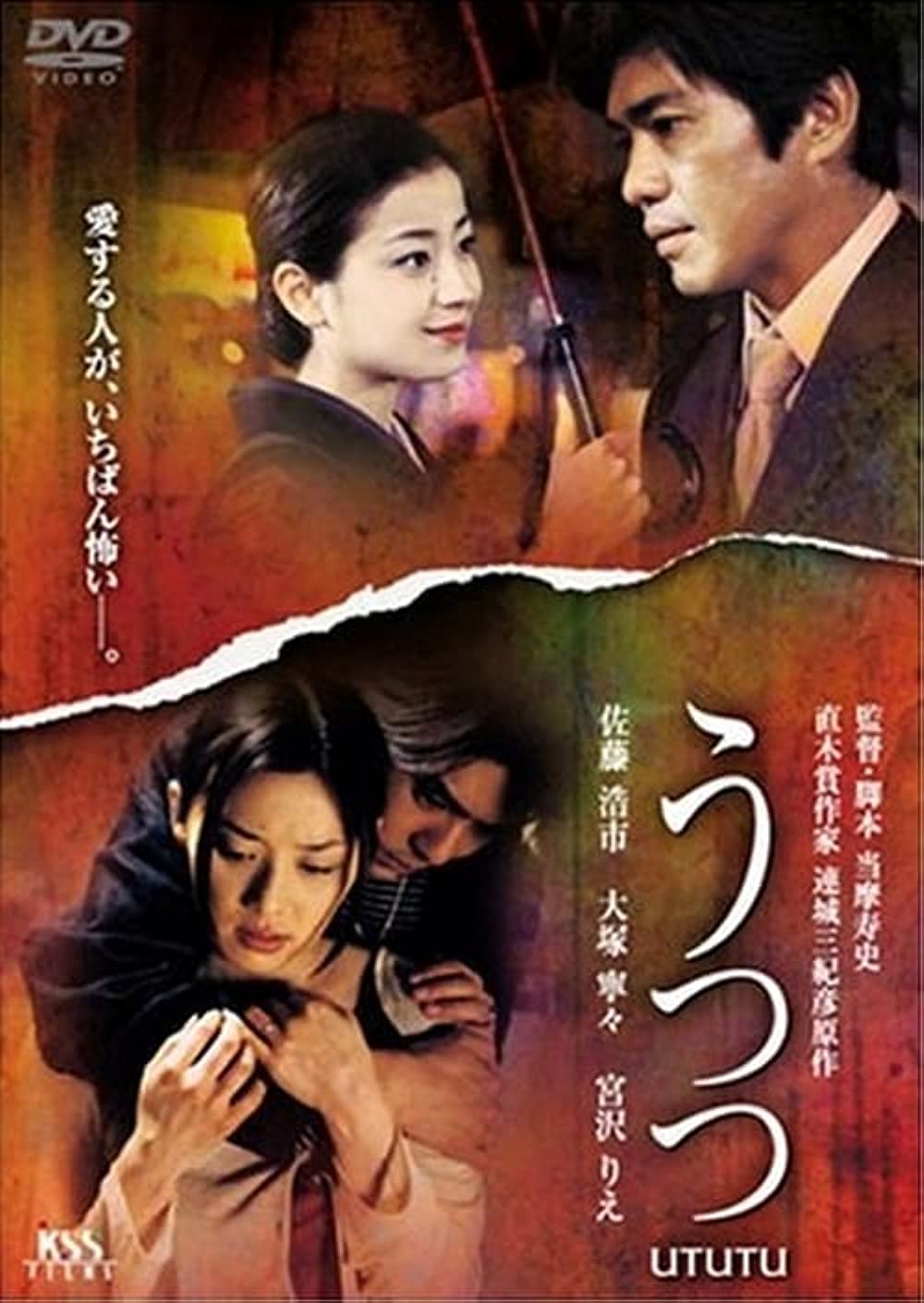 うつつ　2001日　当摩寿史監督