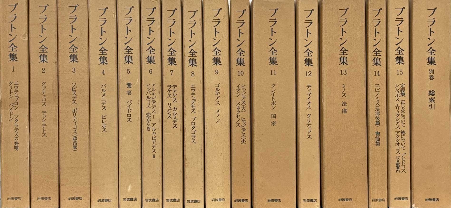 『ティマイオス』、『クリティアス』　プラトン全集１２ 1975/09/13 岩波書店