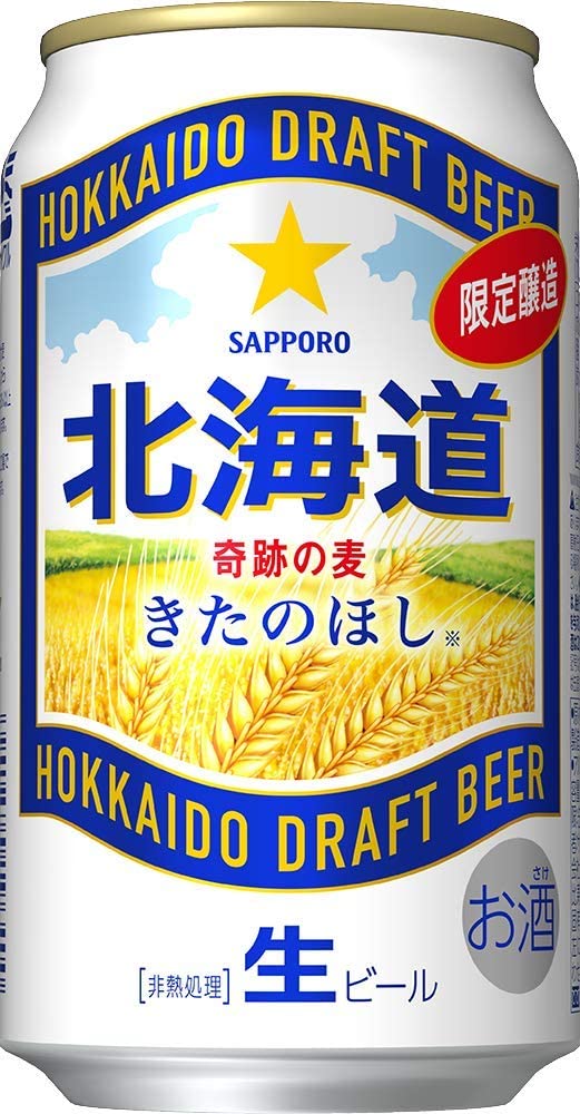 サッポロ 北海道 奇跡の麦 きたのほし