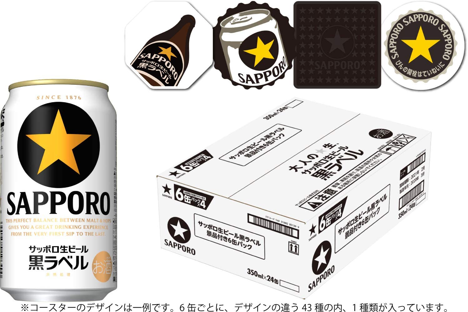 サッポロ 黒ラベル