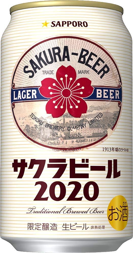 サッポロ サクラビール2020
