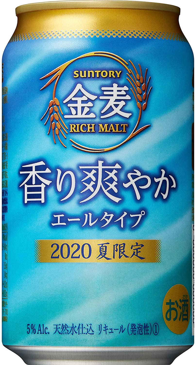 金麦〈香り爽やか〉